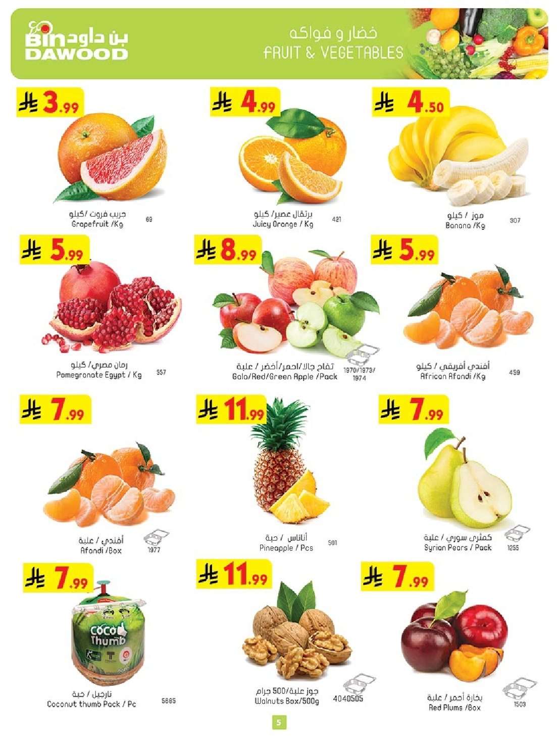 Gh3em7 - عروض بن داود جدة الاسبوعية الخميس 14/8/2025| العودة الي المدارس