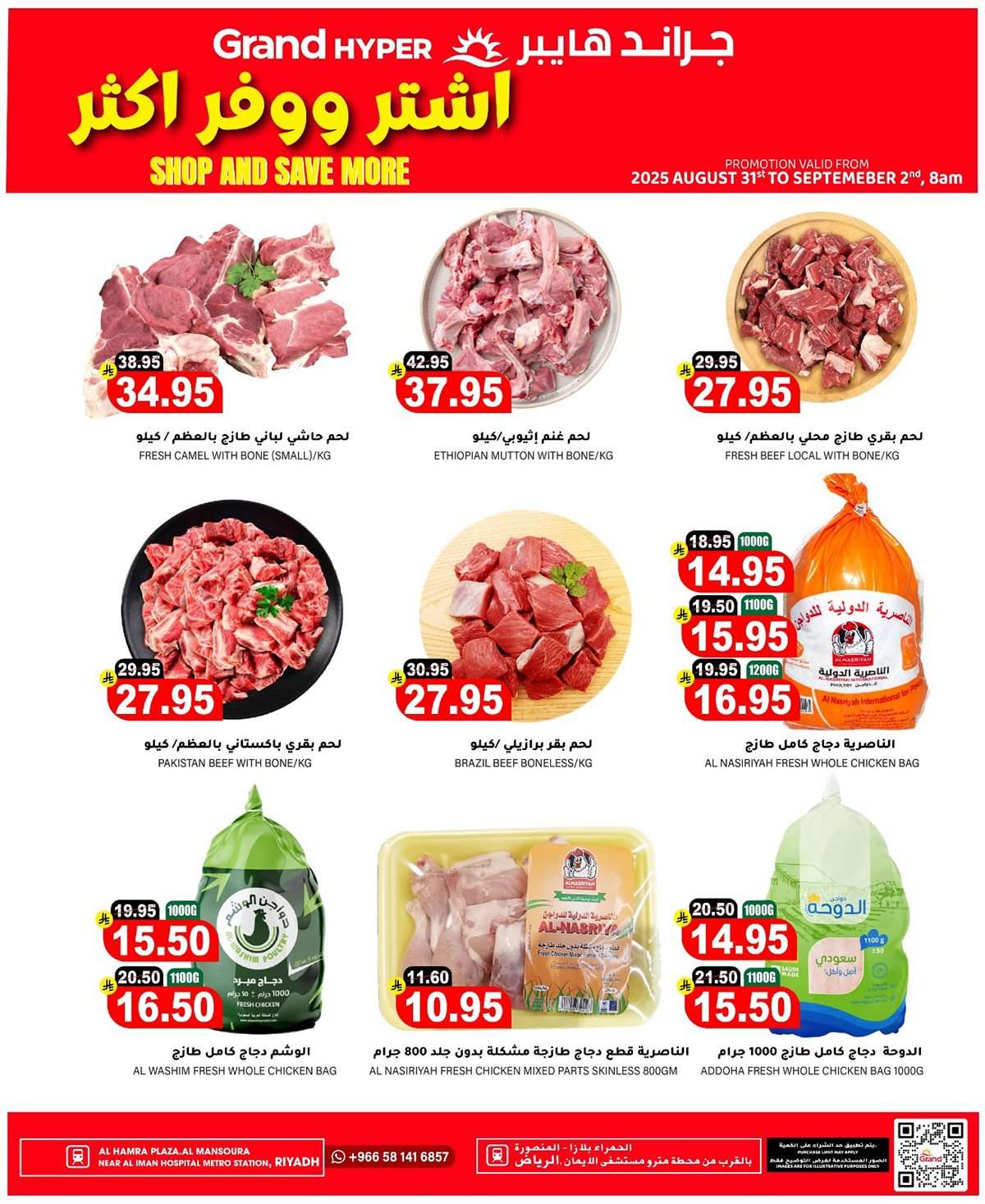 GmFQ8i - عروض جراند هايبر الرياض الطازج الاحد 31 اغسطس 2025 لمدة 3 ايام