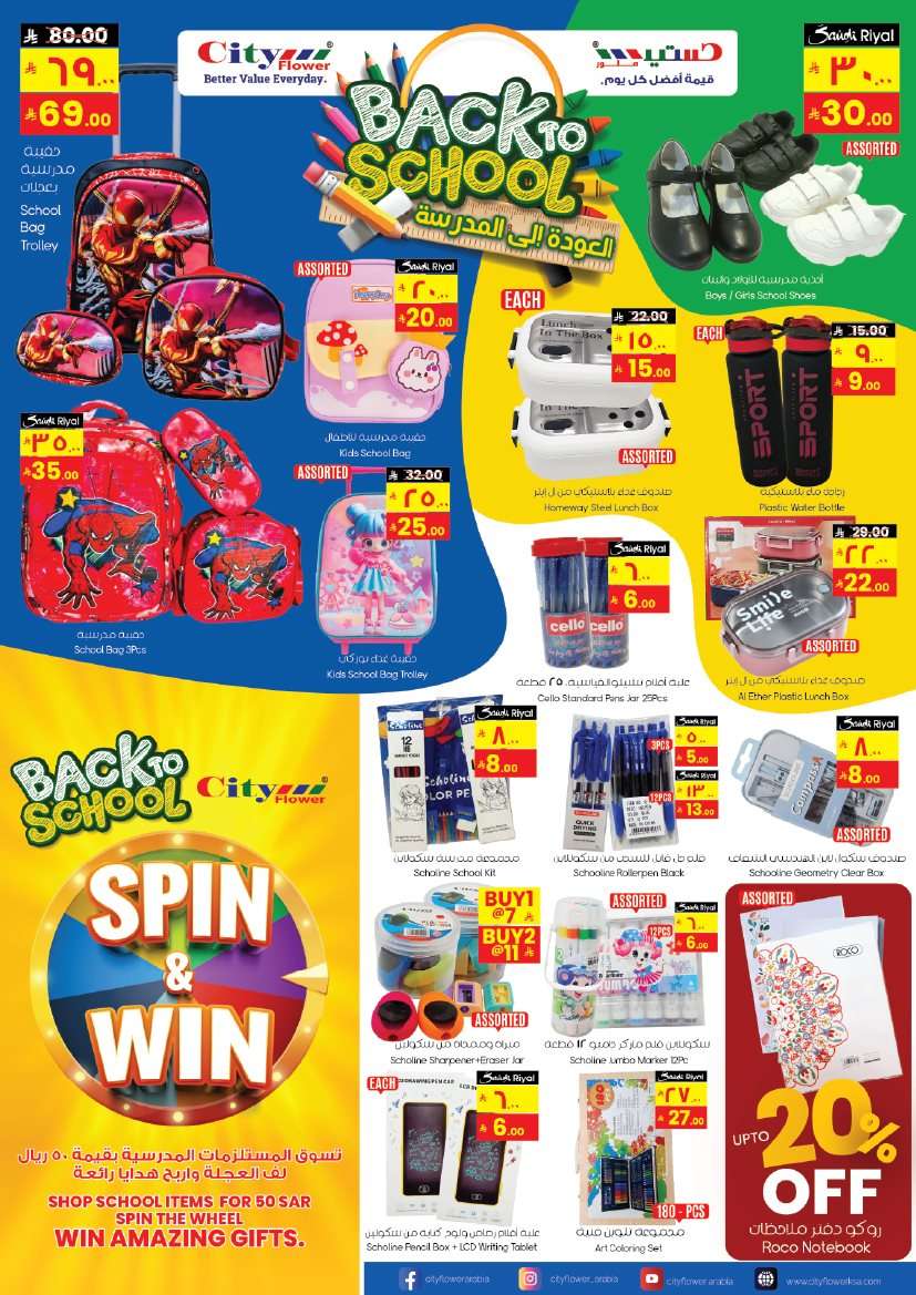 GsI6oI - عروض سيتي فلور الجبيل الاسبوعية الاربعاء 20-8-2025 صفقات مجنونة