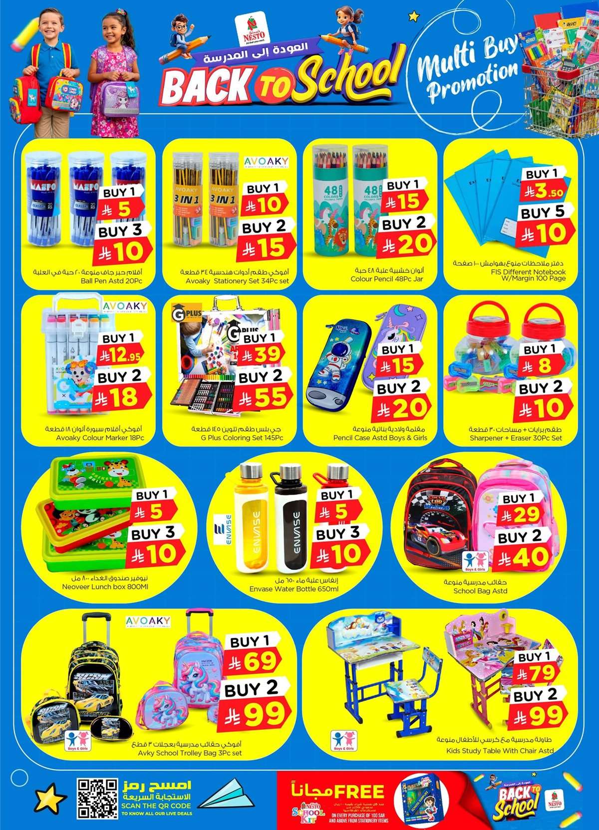 Gu7hMN - عروض نستو الدمام الاسبوعية الاربعاء 20 اغسطس 2025 - العودة للمدارس