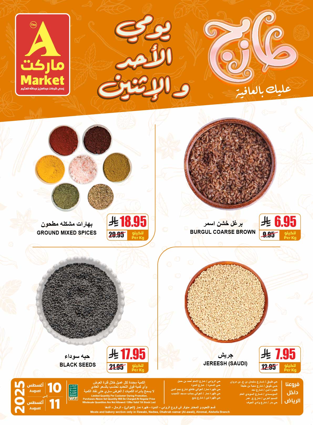 - عروض ايه ماركت الرياض الطازج الاحد 10-8-2025 لمدة يومان