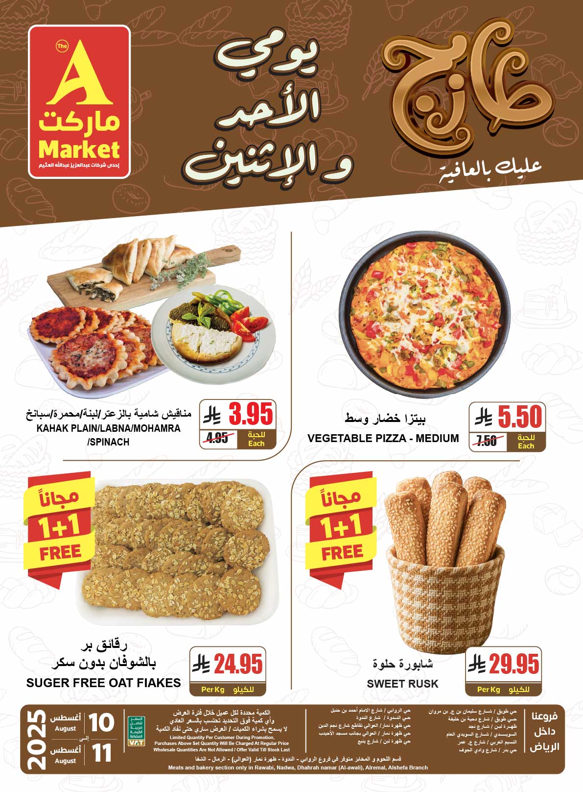 - عروض ايه ماركت الرياض الطازج الاحد 10-8-2025 لمدة يومان