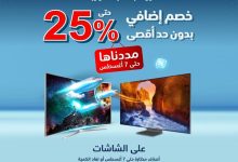 Gxl8 9pWwAAJiXg - عروض الشاشات من الشتاء والصيف – خصم خصمين حتى 7 أغسطس 2025