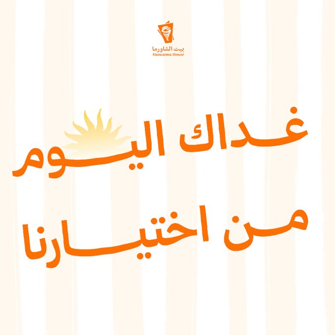غداك من اختيار في مطعم بيت الشاورما | فتة رز شاورما دجاج ولحم بأسعار مميزة 1 - غداك من اختيار في مطعم بيت الشاورما | فتة رز شاورما دجاج ولحم بأسعار مميزة