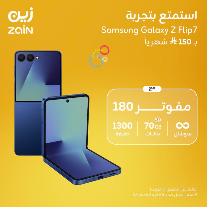 عروض زين على أجهزة Samsung Galaxy Z Flip7 و Fold7 – أغسطس 2025 2 - عروض زين على أجهزة Samsung Galaxy Z Flip7 و Fold7 – أغسطس 2025