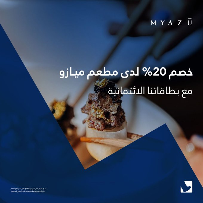 خصم 20% في أشهر مطاعم السعودية مع بطاقات بنك الجزيرة الائتمانية 1 - خصم 20% في أشهر مطاعم السعودية مع بطاقات بنك الجزيرة الائتمانية