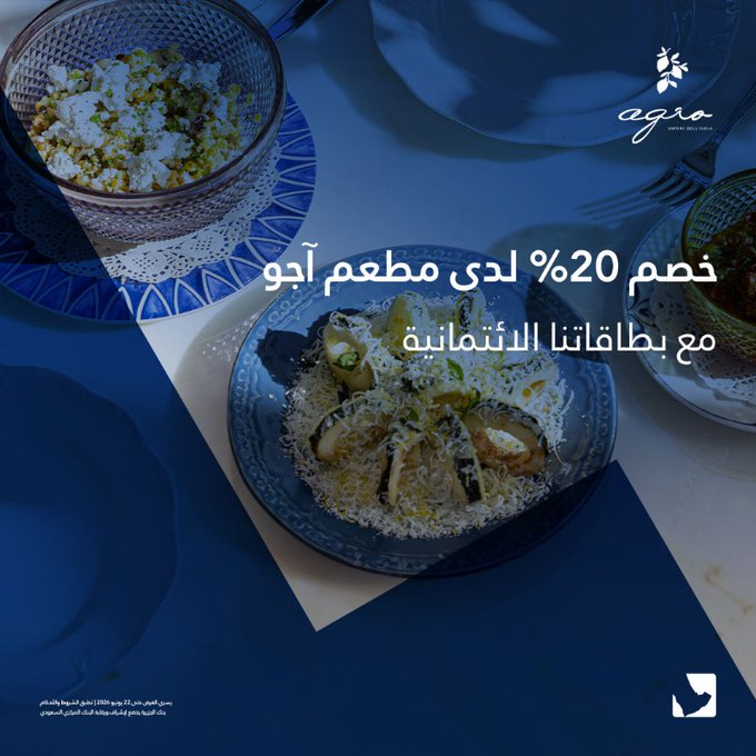 خصم 20% في أشهر مطاعم السعودية مع بطاقات بنك الجزيرة الائتمانية 2 - خصم 20% في أشهر مطاعم السعودية مع بطاقات بنك الجزيرة الائتمانية