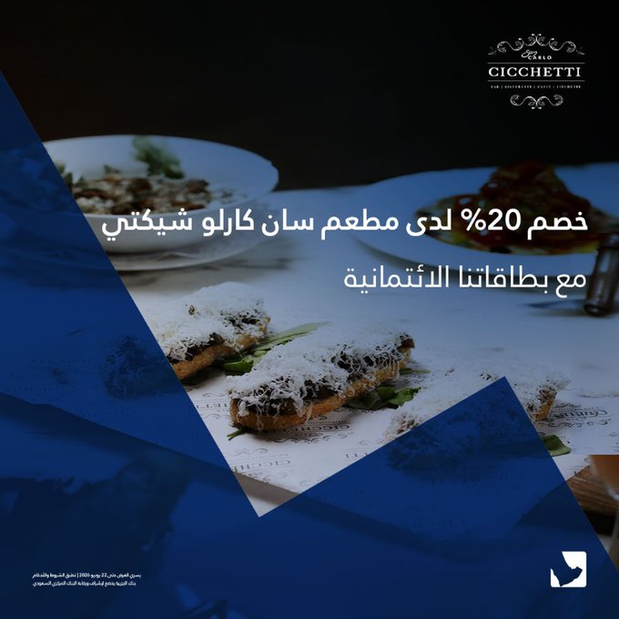 خصم 20% في أشهر مطاعم السعودية مع بطاقات بنك الجزيرة الائتمانية 4 Gxv28cVWcAA 3p7 - خصم 20% في أشهر مطاعم السعودية مع بطاقات بنك الجزيرة الائتمانية