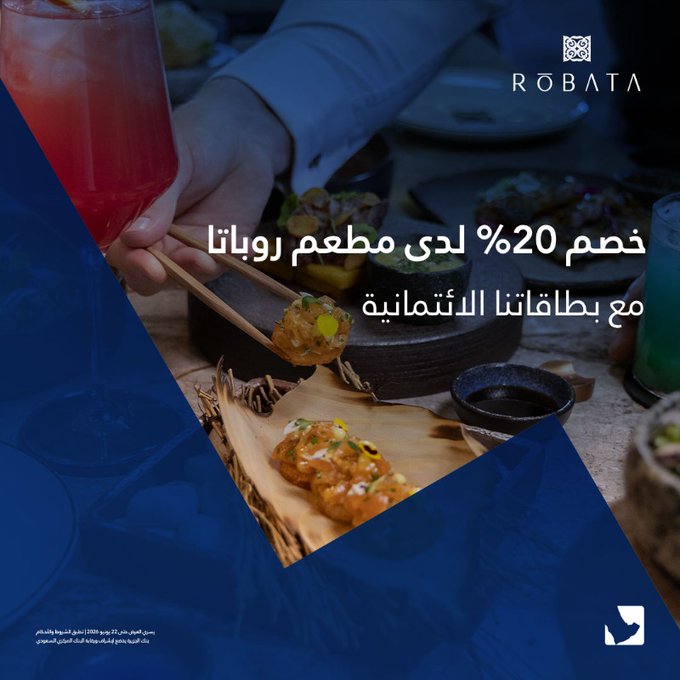 خصم 20% في أشهر مطاعم السعودية مع بطاقات بنك الجزيرة الائتمانية 5 - خصم 20% في أشهر مطاعم السعودية مع بطاقات بنك الجزيرة الائتمانية