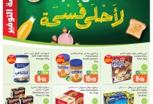 Gy8dM3BWQAAGsRJ - تخفيضات العثيم الاسبوعية حتي الثلاثاء 26-8-2025 | أفضل بداية لأحلي فسحة