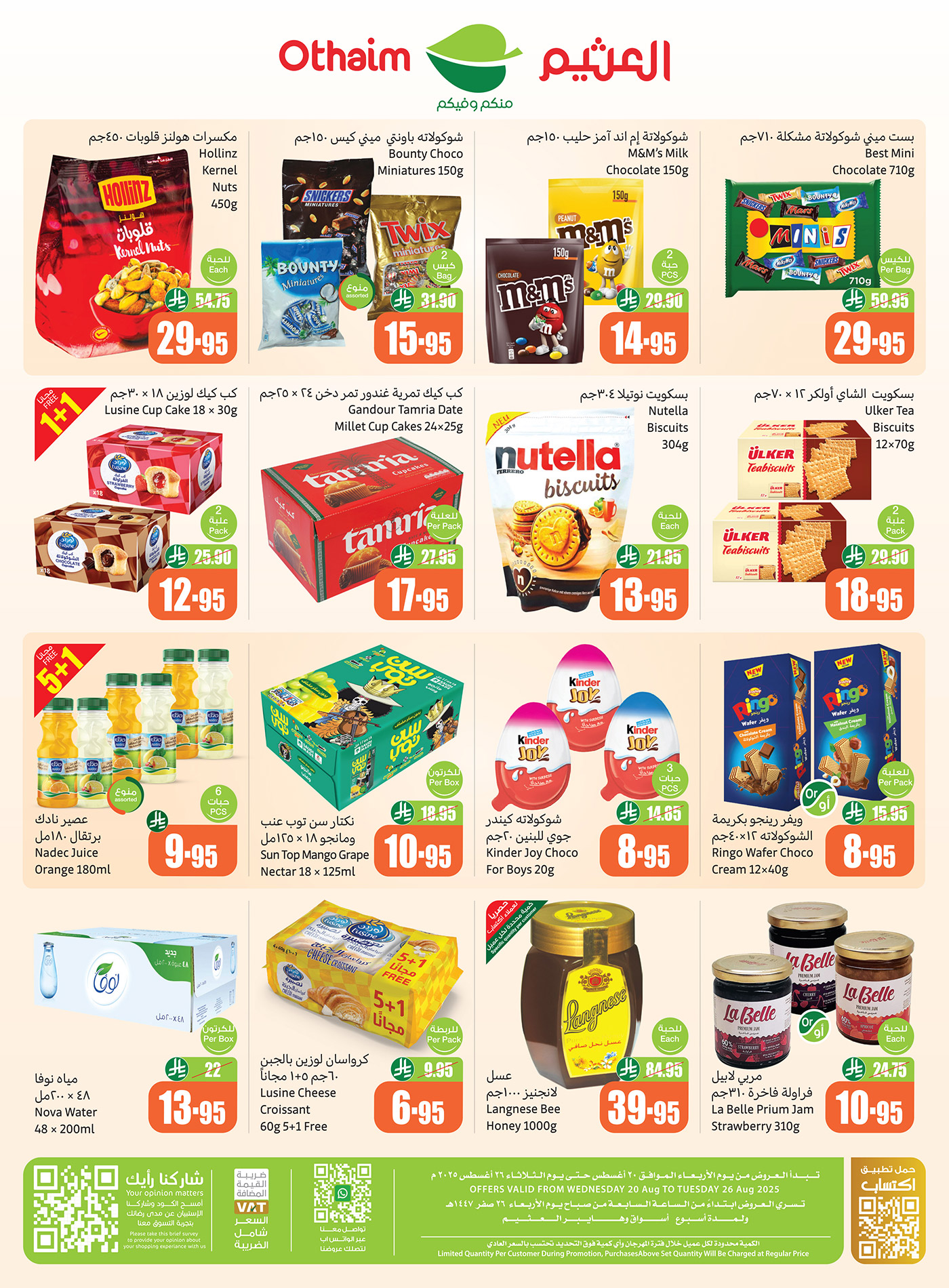 تخفيضات العثيم الاسبوعية حتي الثلاثاء 26-8-2025 | أفضل بداية لأحلي فسحة 4 Gy8dQijXEAE1uWU - تخفيضات العثيم الاسبوعية حتي الثلاثاء 26-8-2025 | أفضل بداية لأحلي فسحة