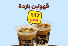 GyDwY7QXgAAy6NP - عرض قهوتين باردة من Everyday Roastery عبر هنقرستيشن بـ 17 ريال فقط