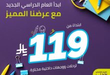 GyUB1irX0AU0MQ4 - عروض طيران أديل للعام الدراسي الجديد تبدأ من 119 ريال لرحلات داخلية مختارة - لحق اليوم الاخير للعرض