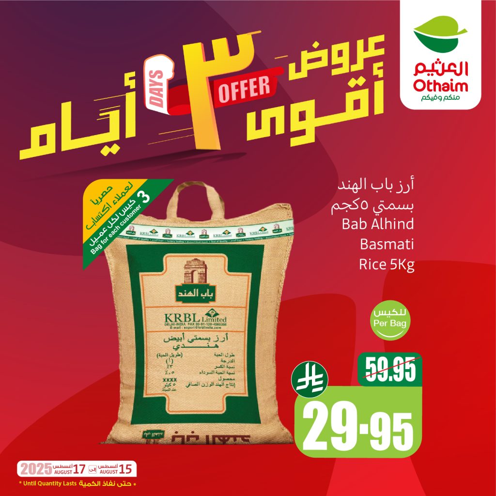 GyVZ1JrXwAQFi9S - عروض العثيم علي منتجات متنوعة الجمعة 15 اغسطس 2025 لمدة 3 ايام