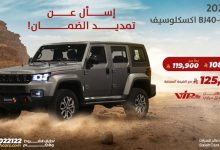 GydrbUNXMAAHq4Y - عرض بايك BJ40-C إكسكلوسيف 2025 من مجموعة صالح للسيارات