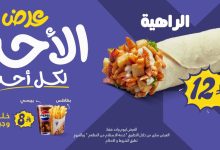 GykBSb7WQAACgBj - عروض مطعم شاورمر الاحد 17-8-2025 لساعات محدودة