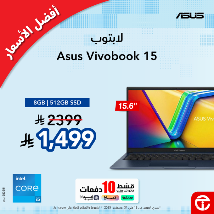 GynVKzFXIAAQrUw - عروض اجهزة اللابتوب من جرير قسط فاتورتك علي 10 دفعات | افضل الاسعار