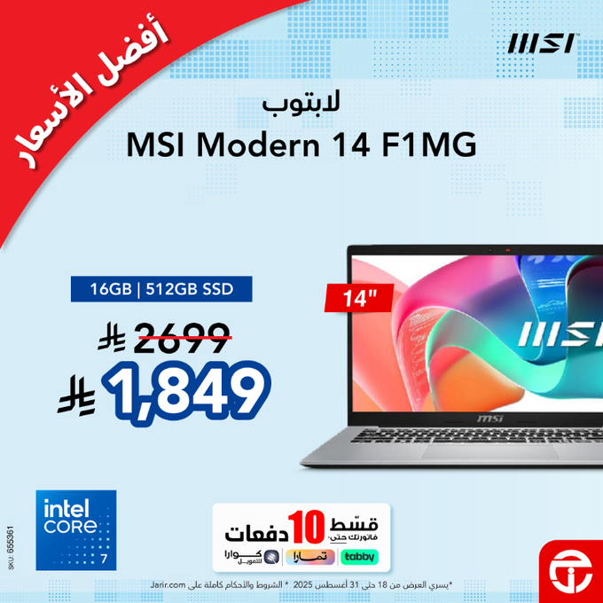 GynVO JWIAAUz6G - عروض اجهزة اللابتوب من جرير قسط فاتورتك علي 10 دفعات | افضل الاسعار