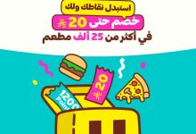 GyoEpICWAAEqTSf - خصومات هنقرستيشن حتى 20 ريال في أكثر من 25 ألف مطعم عبر H Rewards