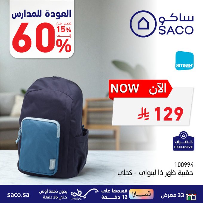 عروض ساكو العودة للمدارس 2025 بخصومات حتى 60% على الحقائب والمستلزمات 1 Gys2niEXsAEpiht - عروض ساكو العودة للمدارس 2025 بخصومات حتى 60% على الحقائب والمستلزمات