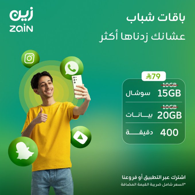 عروض زين السعودية – باقات شباب المميزة لتجربة رقمية بلا حدود 19 أغسطس 2025 3 GytWjGHWsAA1bXH - عروض زين السعودية – باقات شباب المميزة لتجربة رقمية بلا حدود 19 أغسطس 2025