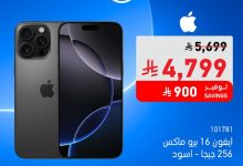 GzHvRv5XgAA yxx - عروض ساكو على آيفون 16 برو ماكس بسعر مميز وخصم 900 ريال
