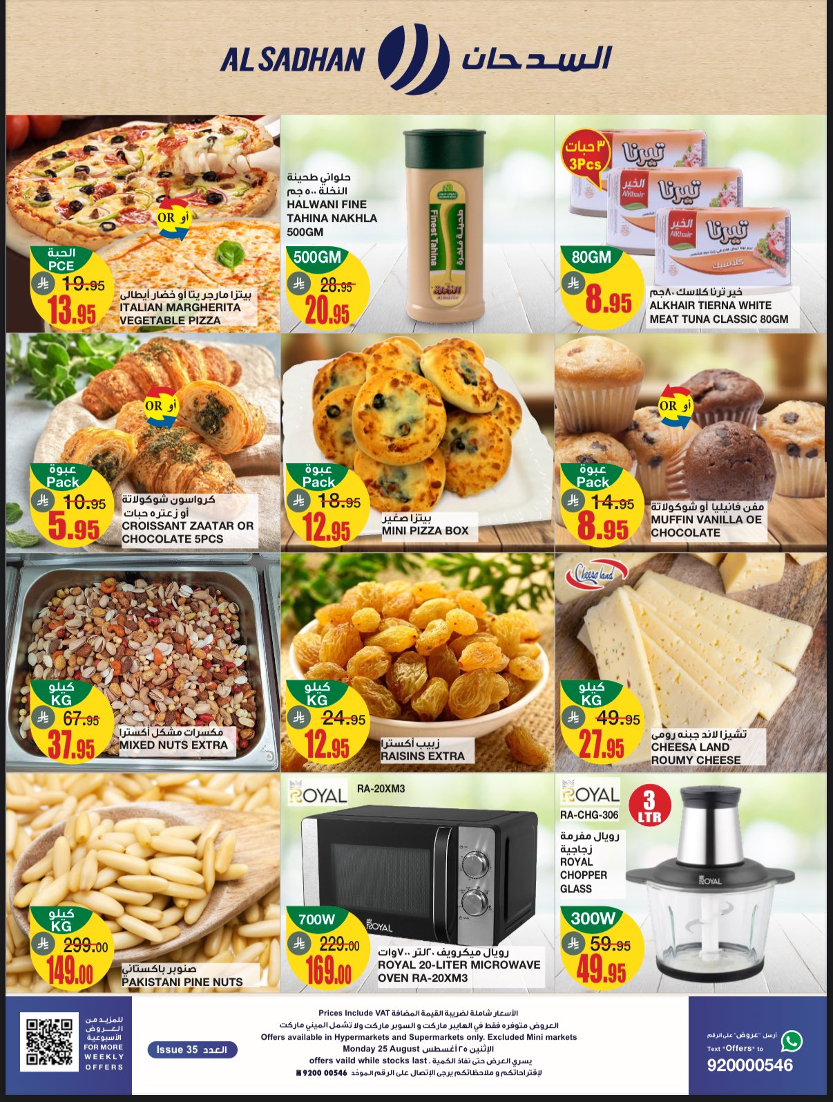 GzIfaCVX0AAfS U - عروض السدحان الطازج الاثنين 25 اغسطس 2025 اليوم فقط