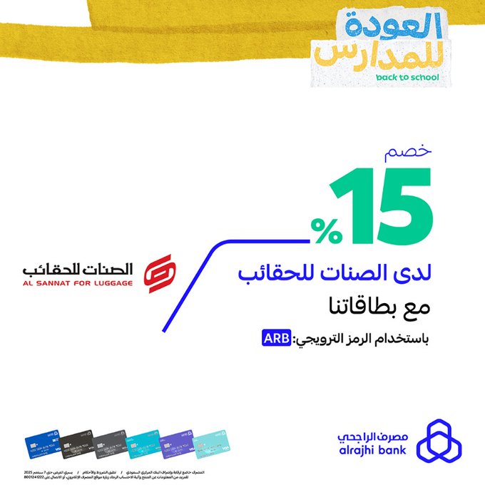 عروض مصرف الراجحي للعودة للمدارس بخصومات حتى 50% مع أكثر من 35 شريك 4 GzM6N2CXEAE3Wgt - عروض مصرف الراجحي للعودة للمدارس بخصومات حتى 50% مع أكثر من 35 شريك