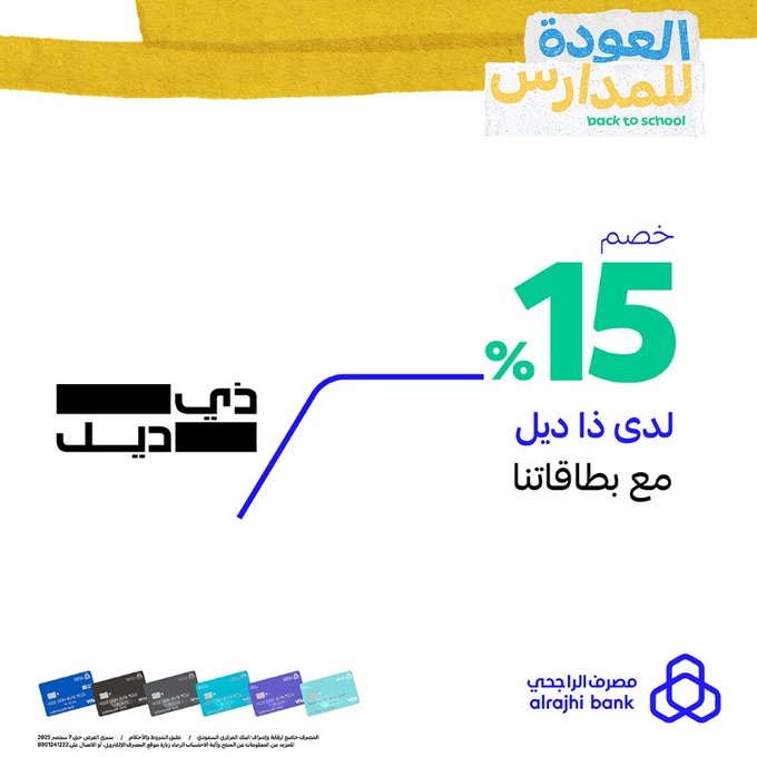 عروض مصرف الراجحي للعودة للمدارس بخصومات حتى 50% مع أكثر من 35 شريك 2 - عروض مصرف الراجحي للعودة للمدارس بخصومات حتى 50% مع أكثر من 35 شريك