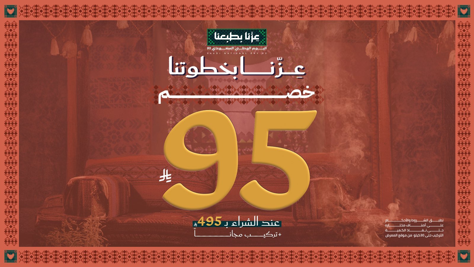 عروض السريع للارضيات و المفروشات علي اصناف مختارة - عروض اليوم الوطني 95 1 - عروض السريع للارضيات و المفروشات علي اصناف مختارة - عروض اليوم الوطني 95