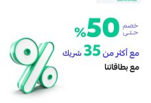 GzW 2 PW4AAumBT - عروض العودة للمدارس 2025 من مصرف الراجحي مع بطاقاته الحصرية بخصم حتى 50%