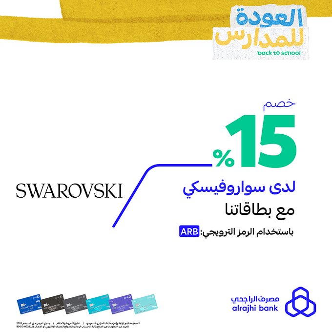 GzW 300WwAAIen - عروض العودة للمدارس 2025 من مصرف الراجحي مع بطاقاته الحصرية بخصم حتى 50%
