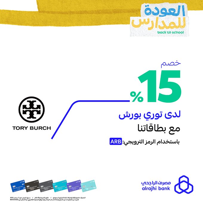 GzW 6KkWIAAGZMb - عروض العودة للمدارس 2025 من مصرف الراجحي مع بطاقاته الحصرية بخصم حتى 50%