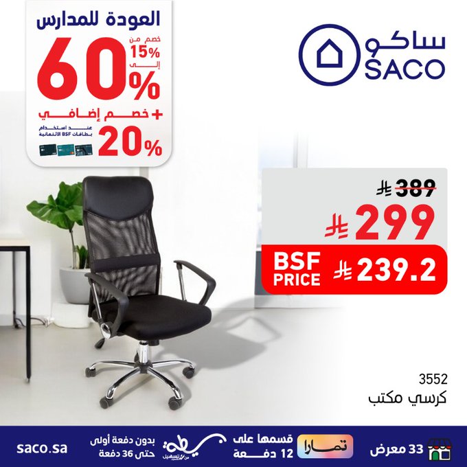 GzcJVoZXEAEgzKu - تخفيضات ساكو العودة للمدارس حتى 60% على الكراسي المكتبية والمستلزمات