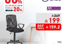 GzcJWrlW4AAPTkK - تخفيضات ساكو العودة للمدارس حتى 60% على الكراسي المكتبية والمستلزمات