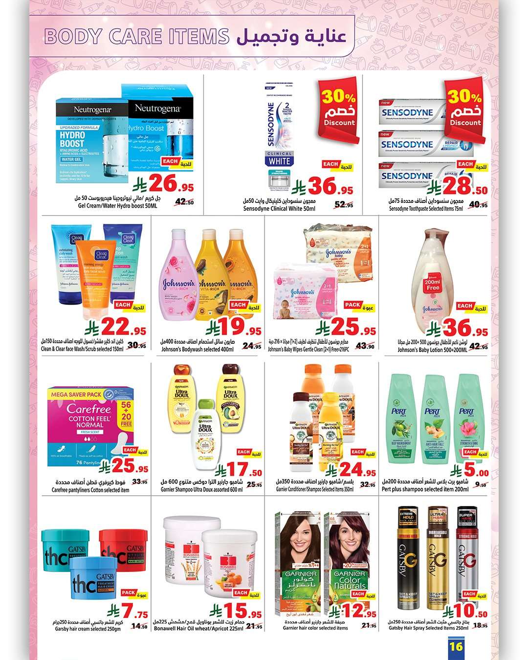 H7MwjX - عروض متاجر السعودية الاسبوعية الاحد 17 اغسطس 2025 - العودة للمدارس