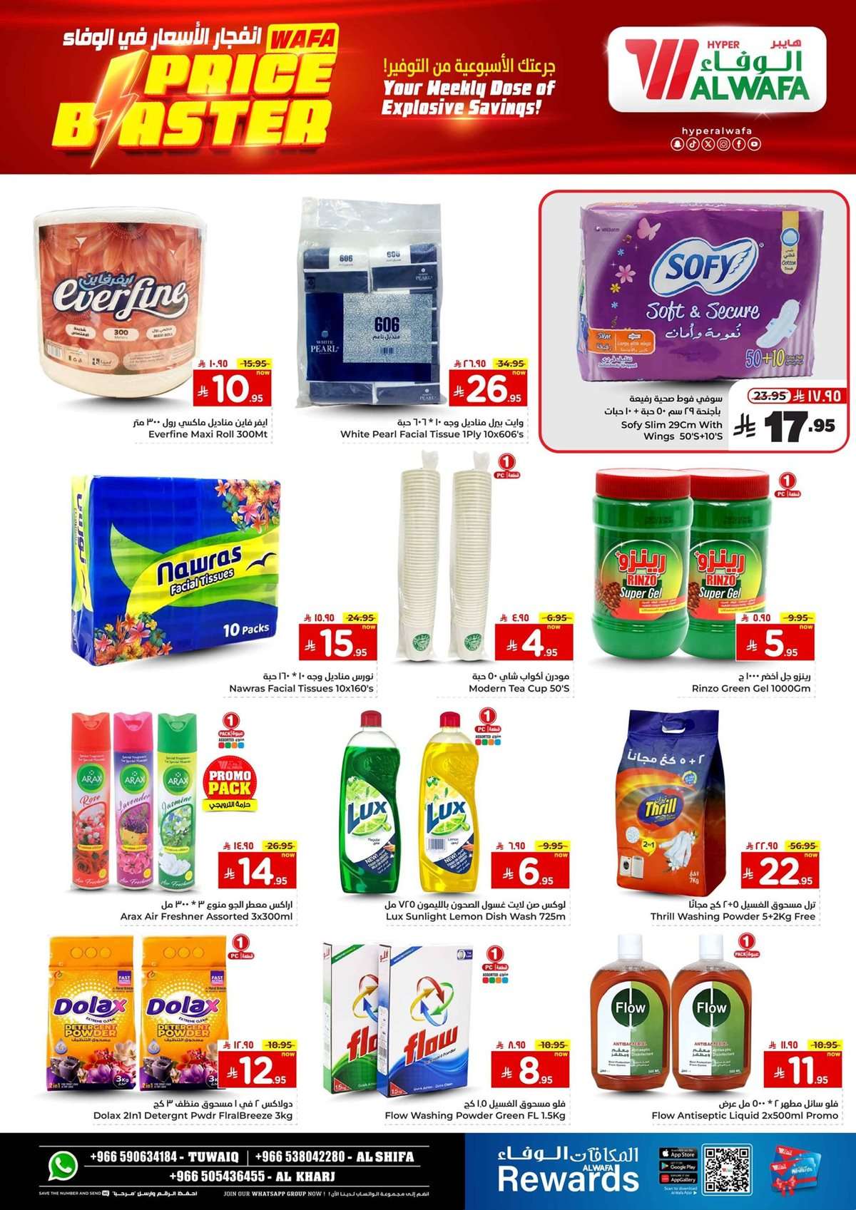 H7Sh4w - عروض الوفاء هايبر ماركت الاسبوعية الاربعاء 13 اغسطس 2025 | انفجار الاسعار