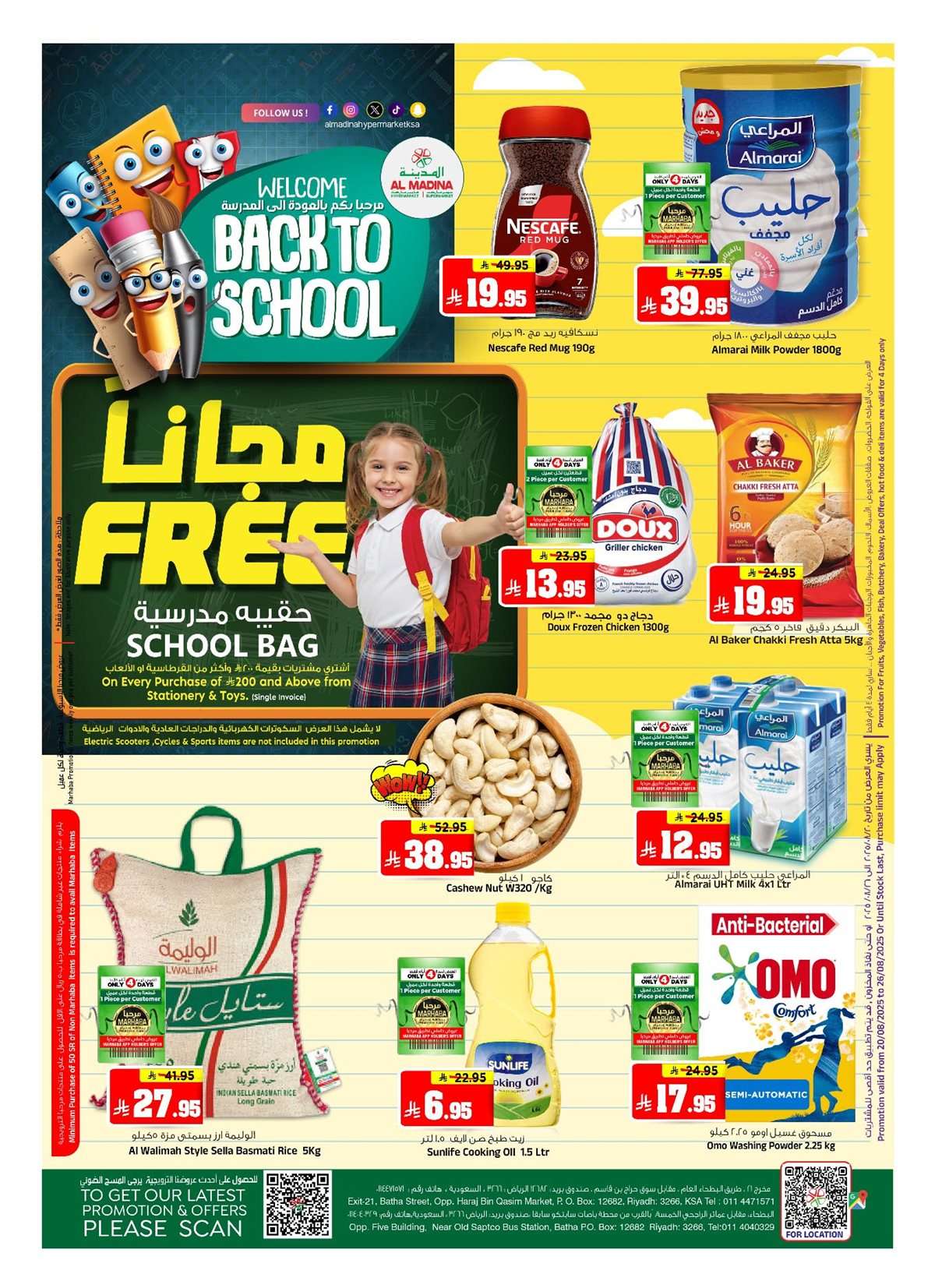 H9Snen - عروض المدينة هايبر ماركت الاربعاء 20 اغسطس 2025 - العودة للمدارس
