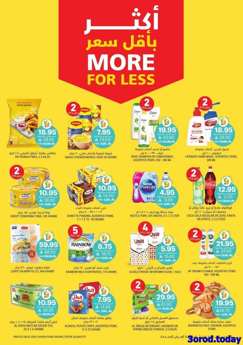 HWu0rq - عروض التميمي الاسبوعية الاربعاء 6/8/2025 | اسعار من العيار الثقيل