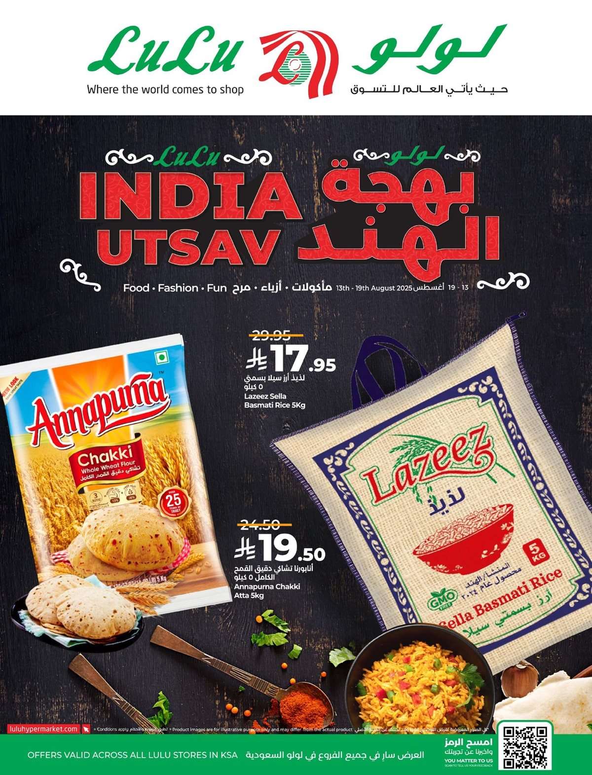 - تصفح بهجة الهند من عروض لولو السعودية الاسبوعية الاربعاء 13/8/2025 - جميع الفروع