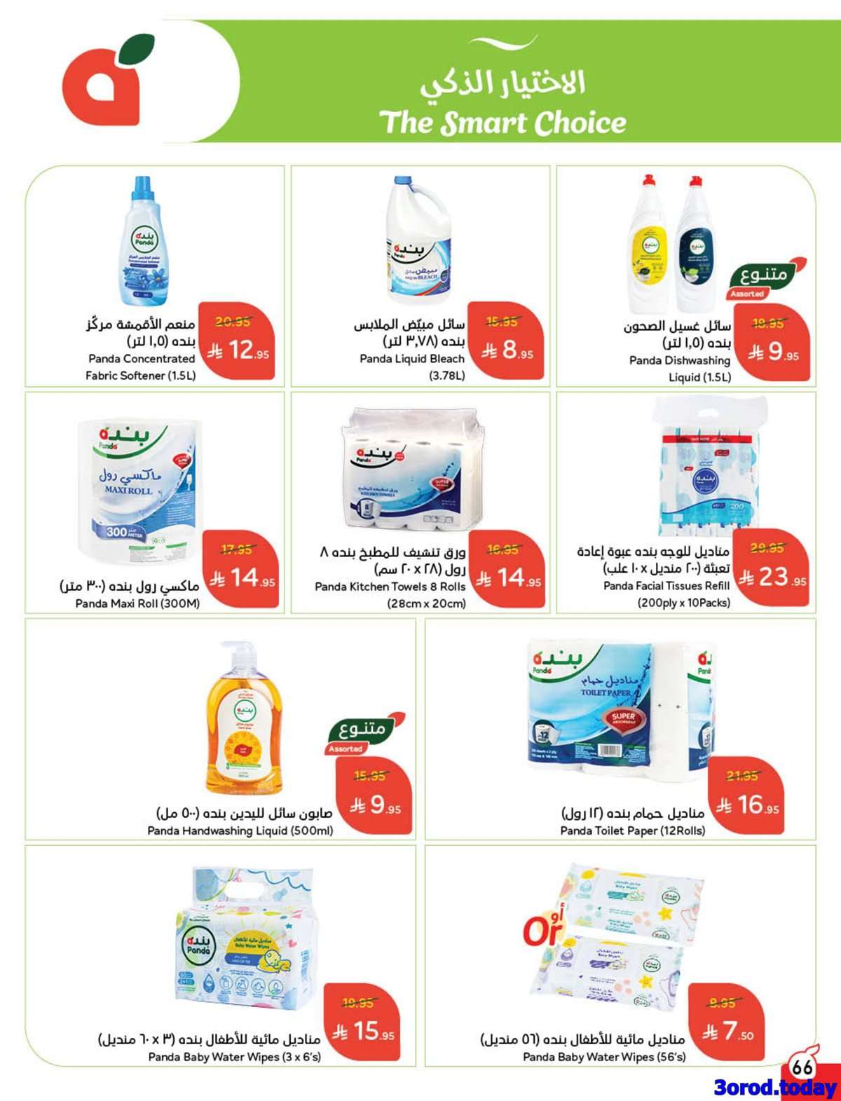 Hg8sBD - عروض بنده الاسبوعية الاربعاء 6 اغسطس 2025 | اقوي عروض العودة للمدارس