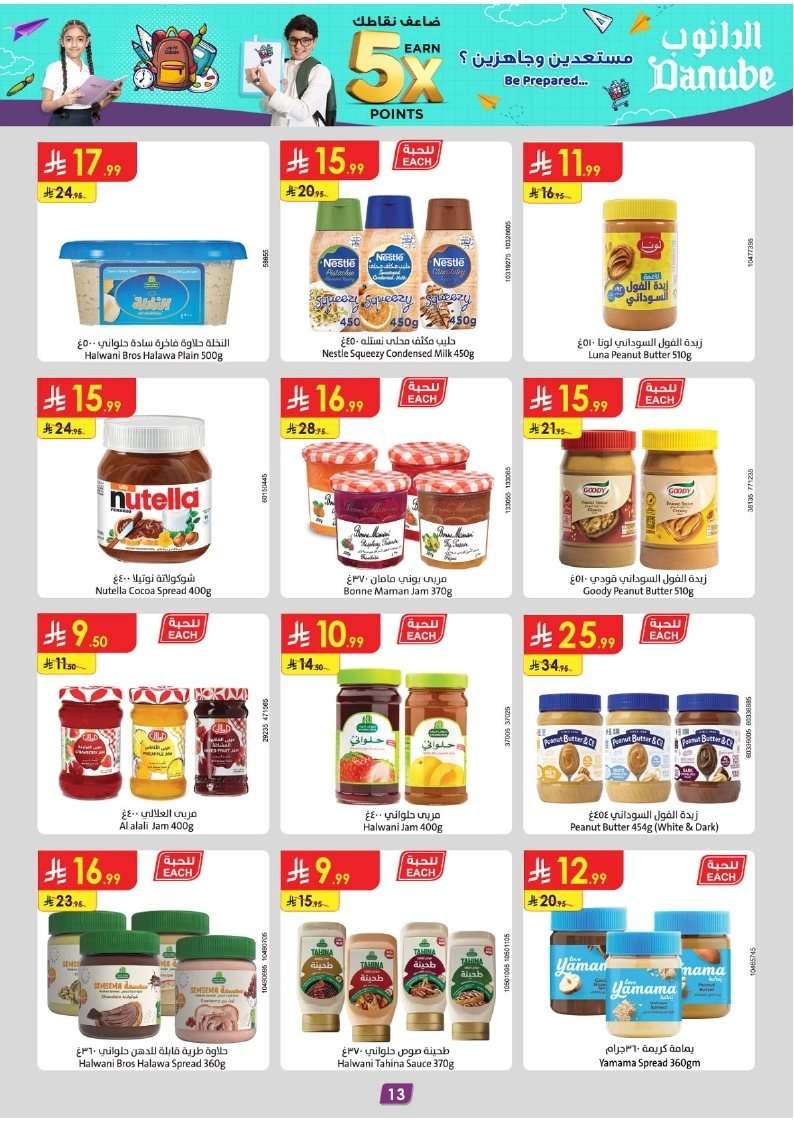 HsIotP - عروض الدانوب جازان الاسبوعية الأربعاء 6-8-2025 تخفيضات العودة للمدارس