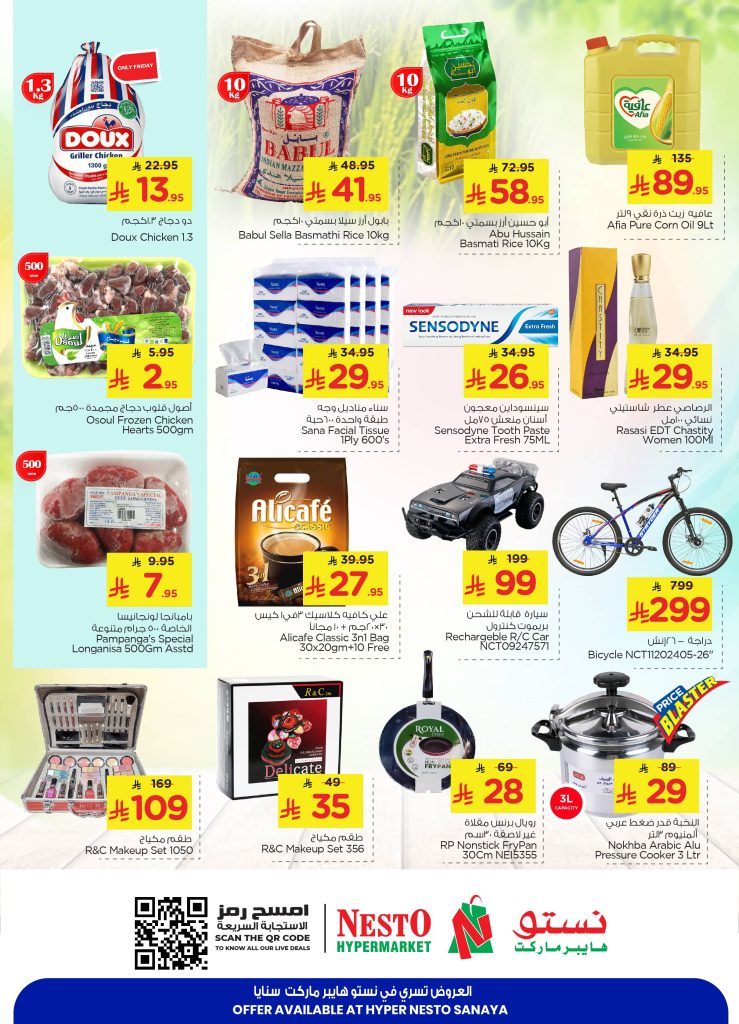HyperNestO 1961056688171077846 02 - عروض نستو هايبر ماركت السعودية لمدة 3 أيام فقط – خصومات ضخمة من 28 إلى 30 أغسطس 2025