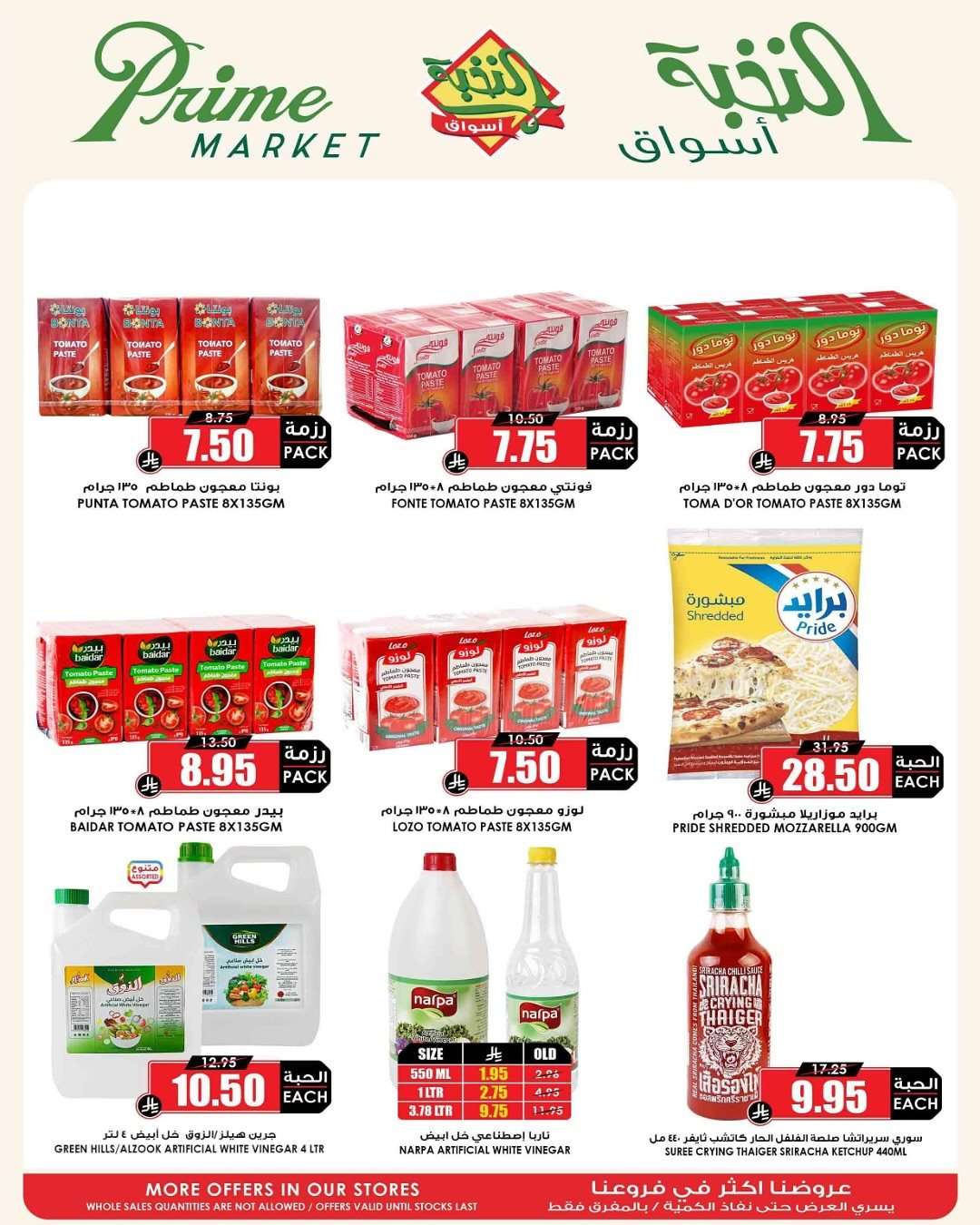 IK3HhT - عروض اسواق النخبة الاسبوعية الخميس 14-8-2025 | العودة للمدارس