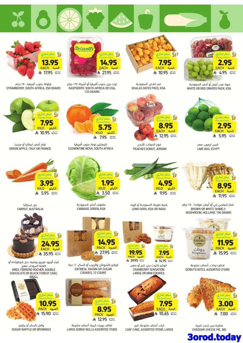 IMeiYe - عروض التميمي الاسبوعية الاربعاء 6/8/2025 | اسعار من العيار الثقيل