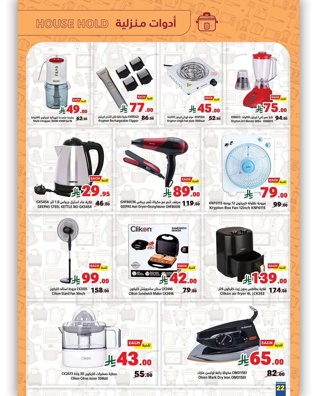 IQ2AzN - عروض متاجر السعودية الاسبوعية الاحد 17 اغسطس 2025 - العودة للمدارس