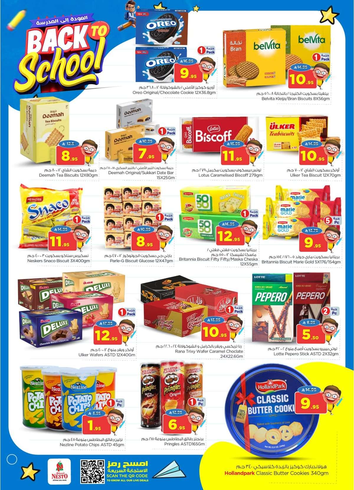 IQV6w3 - عروض نستو الرياض الاسبوعية - تخفيضات العودة للمدارس الاربعاء 20 اغسطس 2025