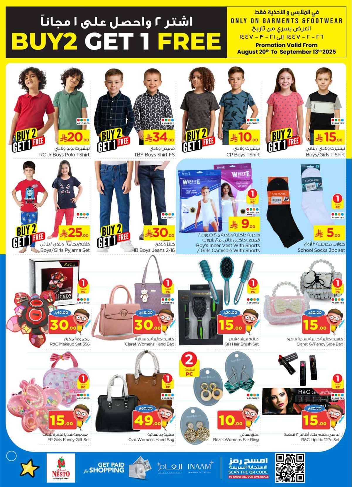 IVTpcI - عروض نستو الرياض الاسبوعية - تخفيضات العودة للمدارس الاربعاء 20 اغسطس 2025