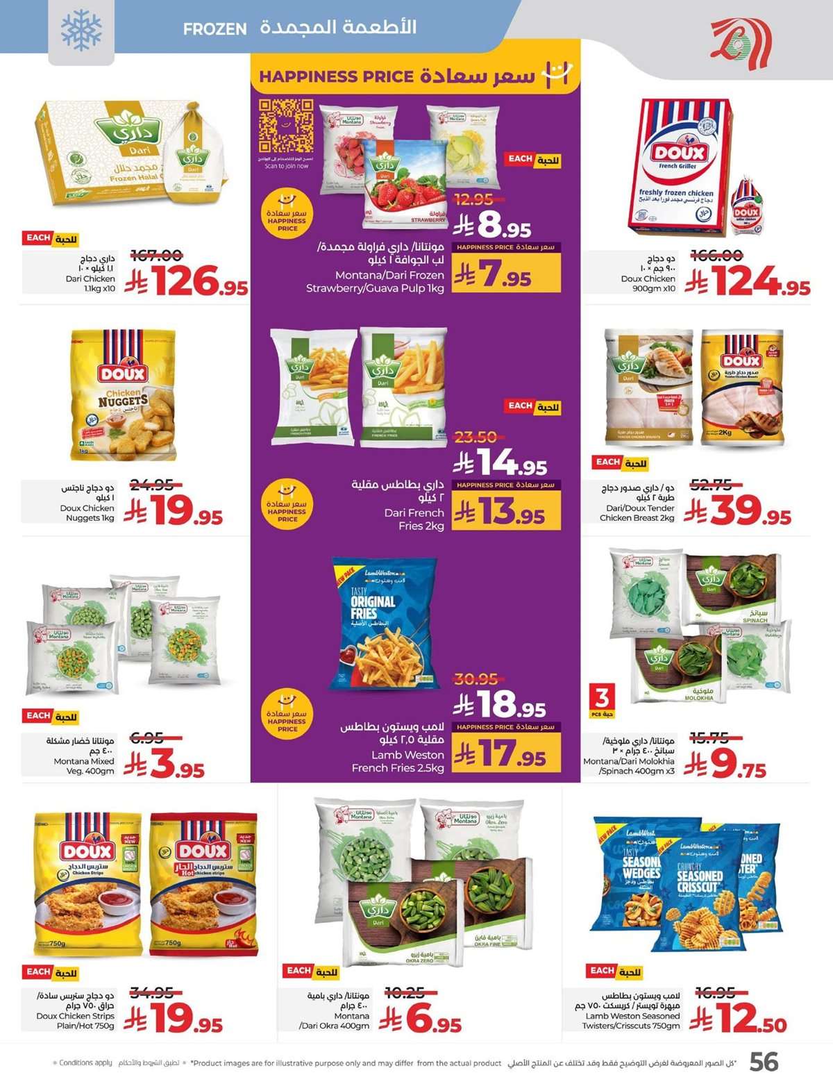 IjtC0V - عروض لولو السعودية الاسبوعية الاربعاء 27 اغسطس 2025 - رجعنا نكسر القاعدة