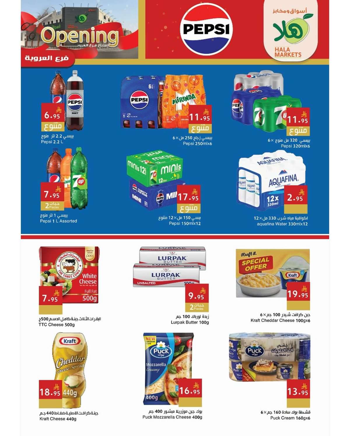 IskTy4 - عروض اسواق هلا الدمام الخميس 21/8/2025 تخفيضات الافتتاح لمدة 3 ايام